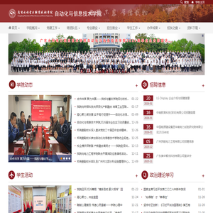 自动化与信息技术学院