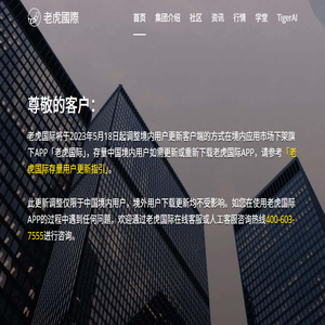 老虎国际