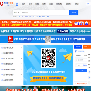 都江堰招聘网