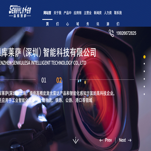 深圳森库莱萨智能科技有限公司