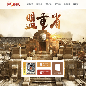 《传奇3光通版》手游官方网站