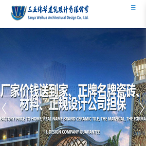 三亚伟华建筑设计有限公司