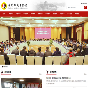 泰州市武术协会