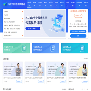 现代国培继续教育网