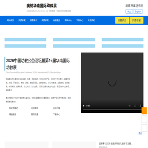 2026中国幼教公益论坛暨第16届华南国际幼教展