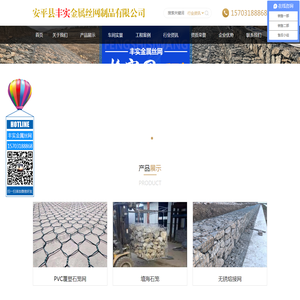 安平县丰实金属丝网制品有限公司