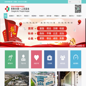 常熟市第一人民医院