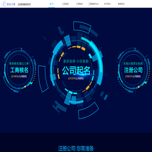 公司起名,企业起名,公司起名免费,工商