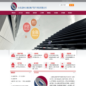 山东嘉和土地房地产资产评估有限公司