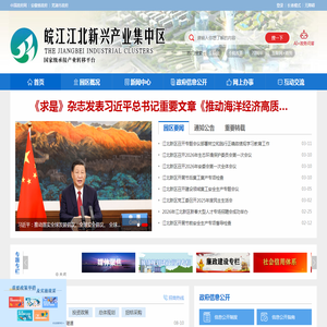 皖江江北新兴产业集中区管委会