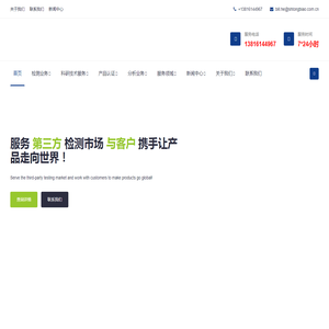 第三方专业检测公司