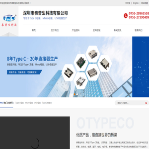 深圳市泰普生科技有限公司