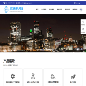 北京恒安源电气集团