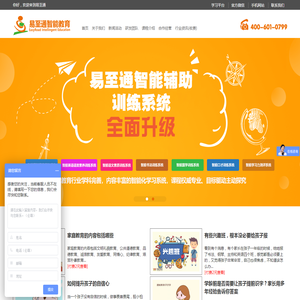 易至通智能教育