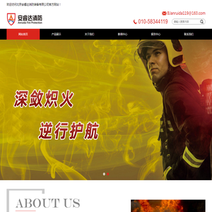 北京安睿达消防装备有限公司