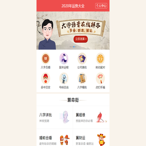八字测算命理咨询