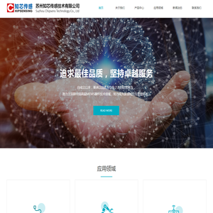 苏州知芯传感技术有限公司