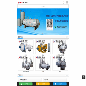 无害化处理设备