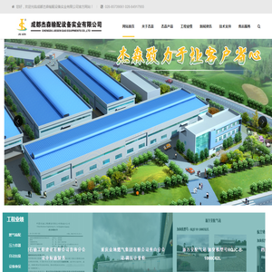 成都杰森输配设备实业有限公司