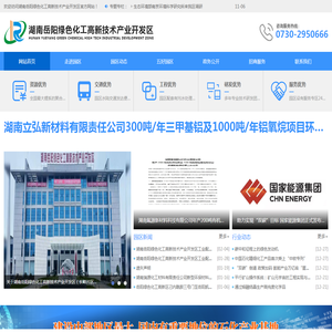 湖南岳阳绿色化工高新技术产业开发区