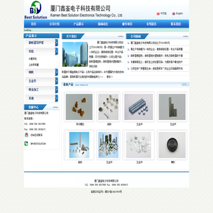 厦门鑫电子科技有限公司