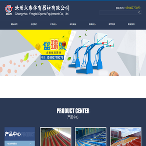 沧州永泰体育器材有限公司