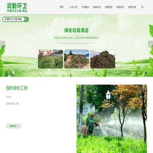 中国环卫工程.网址