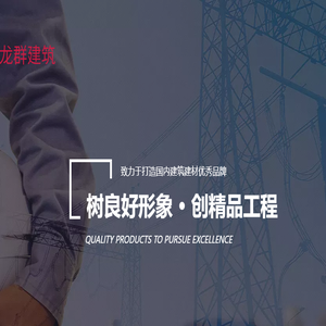 江西龙群建筑工程有限公司