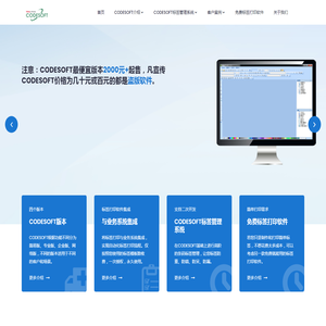 CODESOFT条码标签打印软件