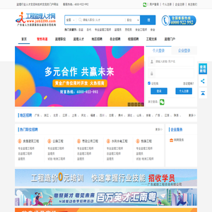 工程监理人才网