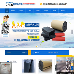 河北奥米斯保温材料有限公司