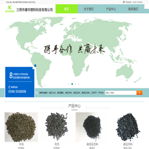 三明市康华塑料科技有限公司