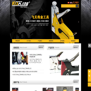 宁波飞天伟业工具有限公司