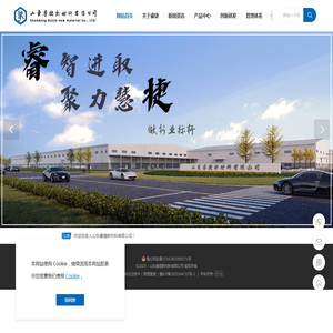 山东睿捷新材料有限公司