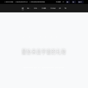 星协来自宇宙的礼物