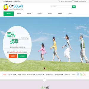 绿尚太阳能科技（上海）有限公司