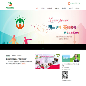 明亮慈善基金会