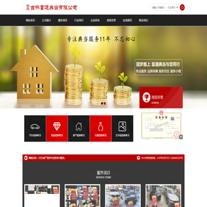 吉林富通典当有限公司