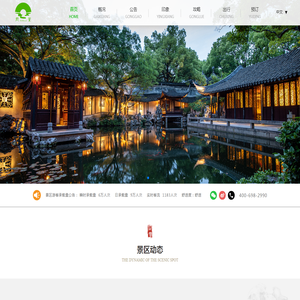 同里古镇官方网站