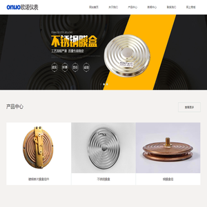 山东欧诺仪器仪表有限公司