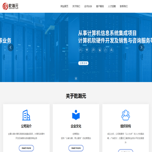 深圳市乾瀚元信息技术有限公司官网,IT服务,集成系统