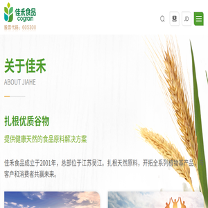 佳禾食品