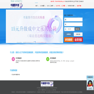 书童图书馆,知网免费下载知网免费入口论文免费下载2023