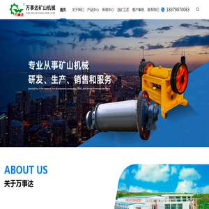 万事达矿山机械
