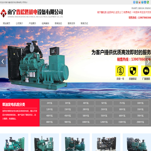 南宁鑫松胜机电设备有限公司