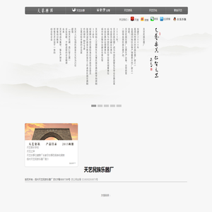 天艺民族乐器厂