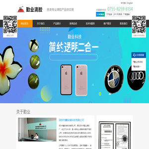 深圳市勤业科技有限公司