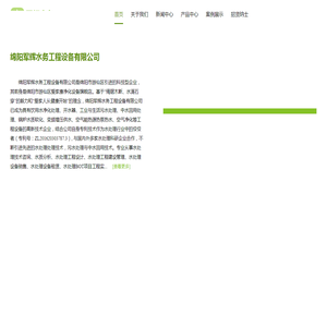 绵阳军辉水务工程设备有限公司