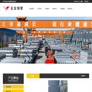 河南友发钢管有限公司,河南友发镀锌钢管,河南友发钢管厂