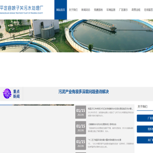 平定县娘子关污水处理厂